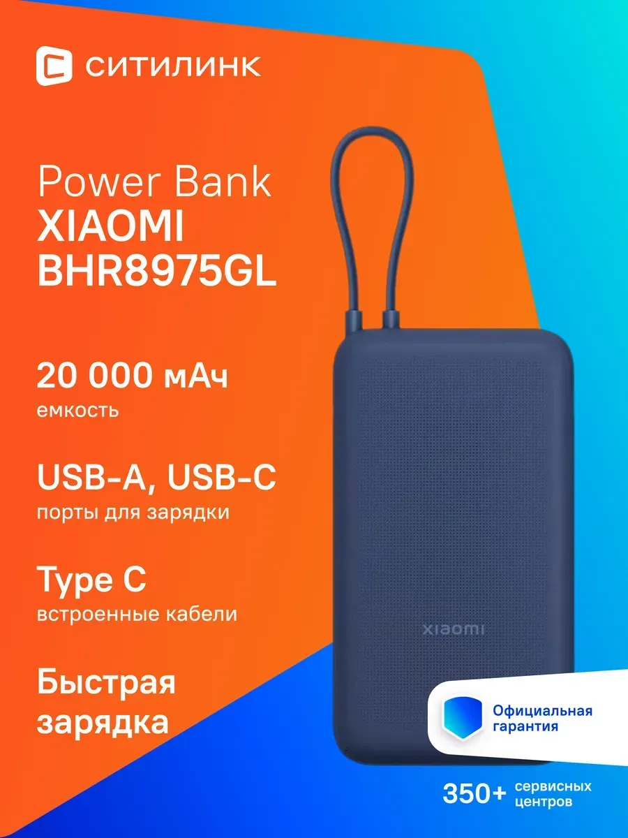 Мобильный аккумулятор Xiaomi BHR8975GL 20000 мАч