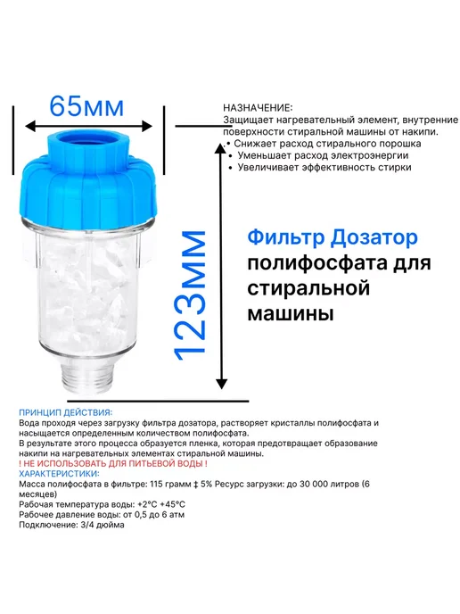 Аквабрайт Фильтр дозатор полифосфата для стиральной машины, синий, фото 2
