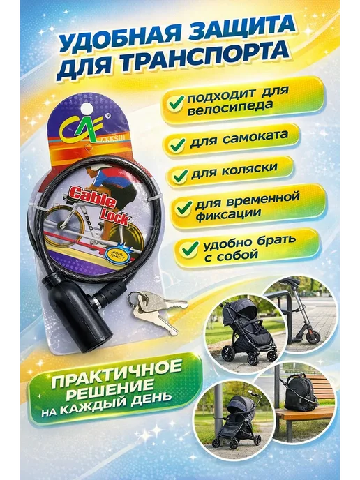 AVV Велозамок тросовый с ключами для велосипеда и самоката, вариант, фото 3