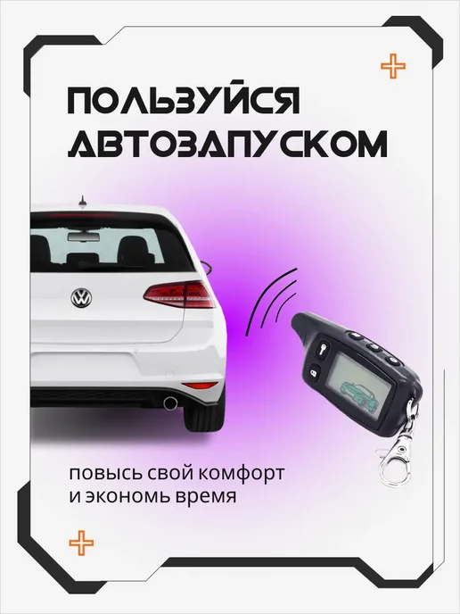 TOMAHAWK tw 9010 Сигнализация с автозапуском для автомобиля tomahawk, вариант, фото 2