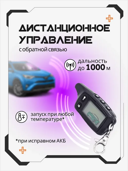 TOMAHAWK tw 9010 Сигнализация с автозапуском для автомобиля tomahawk, вариант, фото 3