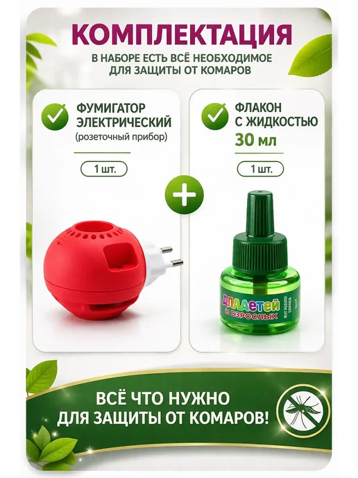 Буря_17 Фумигатор с жидкостью от комаров детский, вариант, фото 2