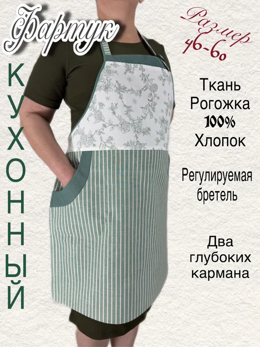 Фирма ЗигЗаг Майкоп Фартук кухонный "Веточки зелени с полосой», зеленый
