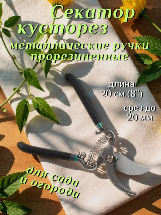 садовые ножницы Секатор садовый ручной Сучкорез для деревьев железный, черный
