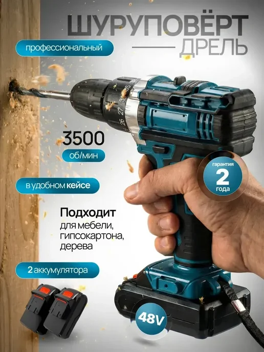 Шуруповерт аккумуляторный дрель с ударом, вариант