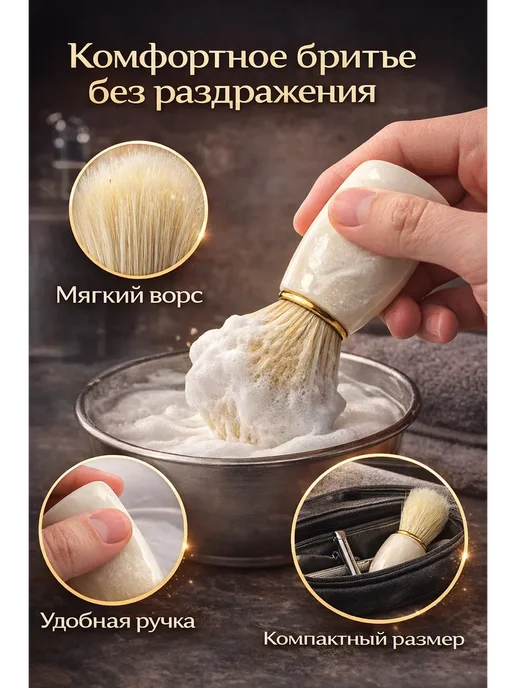 Помазок для бритья мужской кисть для пены мягкий, вариант, фото 2