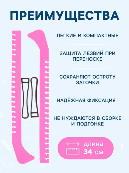 WINTER STAR Универсальные чехлы для коньков черные 34 см, розовый, фото 2