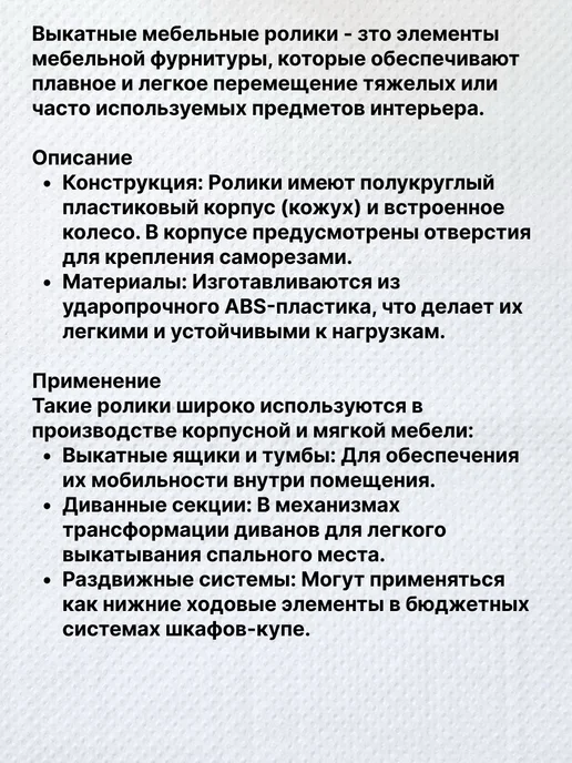 Славемар Ролик мебельный, 4 штуки, белый, черный, фото 3