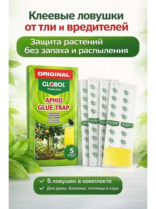 0103БАЗ Клеевые ловушки от тли и вредителей для растений, белый