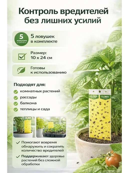0103БАЗ Клеевые ловушки от тли и вредителей для растений, белый, фото 3