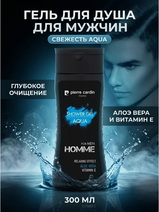 pierre cardin Гель для душа мужской Aqua, 300 мл, 300 мл