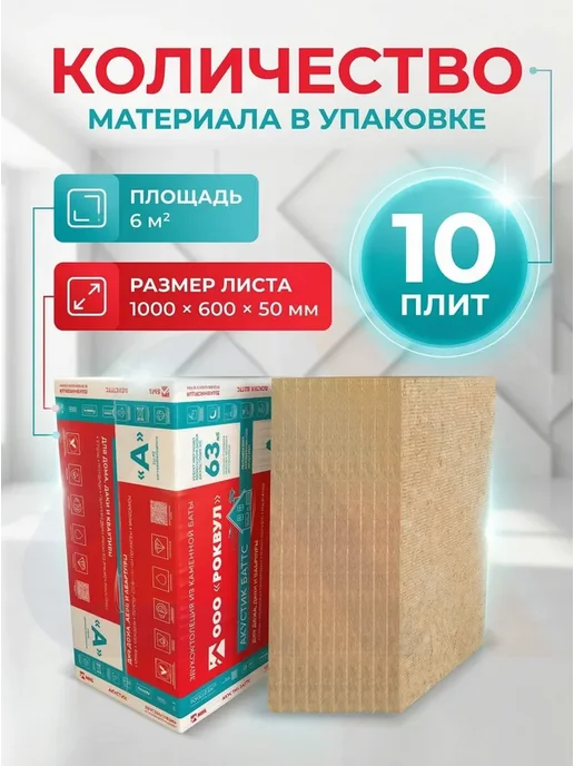 Rockwool Звукоизоляция для стен из каменной ваты 10 плит, вариант, фото 3