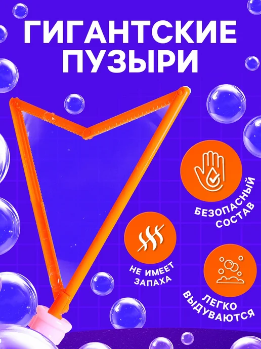Вселенная Детства Гигантские мыльные пузыри Funny toys, колба — 28 см, 60 мл, 60 мл, фото 2