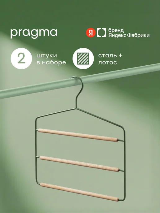 Pragma Набор вешалок многоуровневых 2 шт, спокойный зелёный, 2 шт