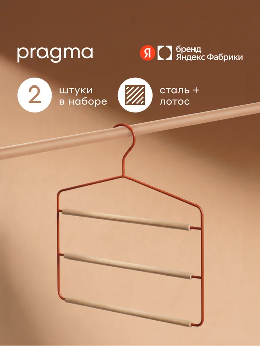 Pragma Набор вешалок многоуровневых 2 шт, спокойный зелёный, 2 шт