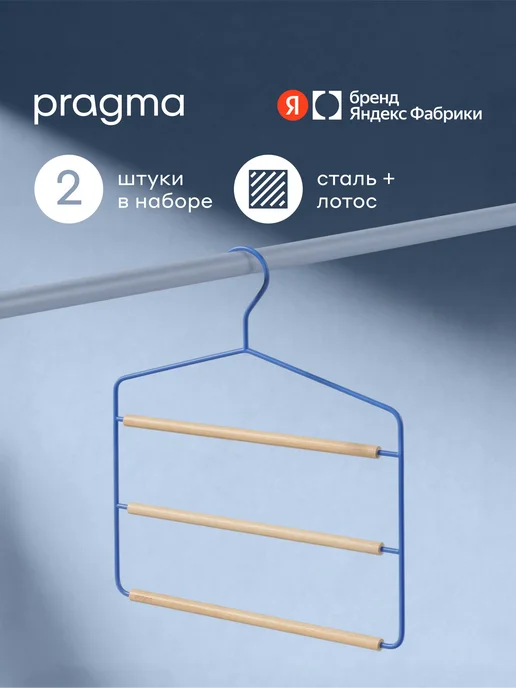 Pragma Набор вешалок многоуровневых 2 шт, лазурный синий, 2 шт