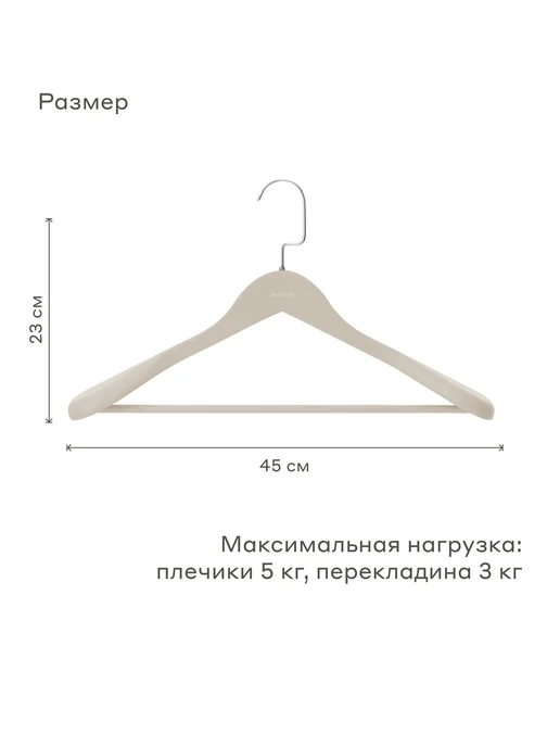 Pragma Вешалки-плечики для верхней одежды 4 шт, облачный кремовый, 4 шт, фото 2