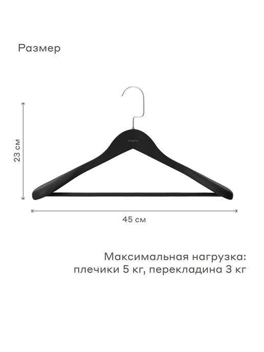 Pragma Вешалки-плечики для верхней одежды 4 шт, глубокий чёрный, 4 шт, фото 2
