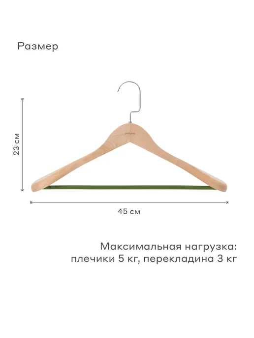 Pragma Вешалки-плечики для верхней одежды 4 шт, спокойный зелёный, 4 шт, фото 2