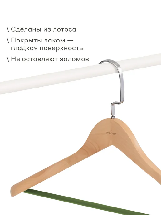 Pragma Вешалки-плечики для верхней одежды 4 шт, спокойный зелёный, 4 шт, фото 4
