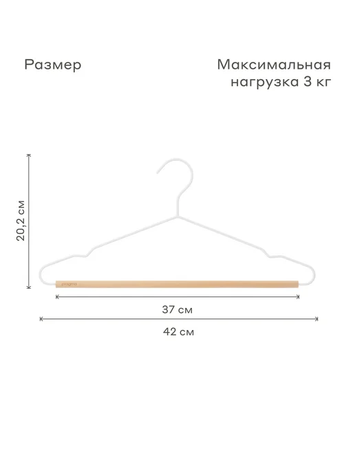 Pragma Набор вешалок-плечиков 10 шт, снежный белый, 5 шт, фото 2