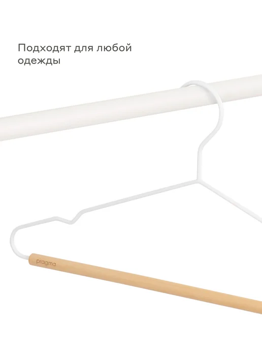 Pragma Набор вешалок-плечиков 10 шт, снежный белый, 5 шт, фото 3