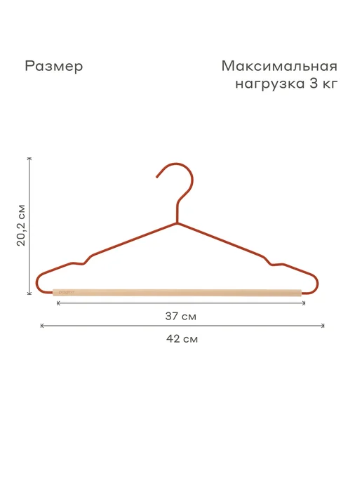 Pragma Набор вешалок-плечиков 5 шт, терракотовый красный, 5 шт, фото 2