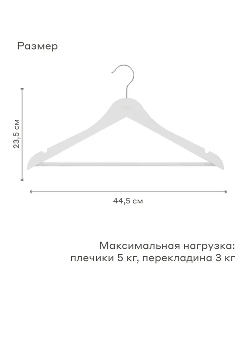 Pragma Набор вешалок-плечиков 10 шт, снежный белый, 10 шт, фото 2