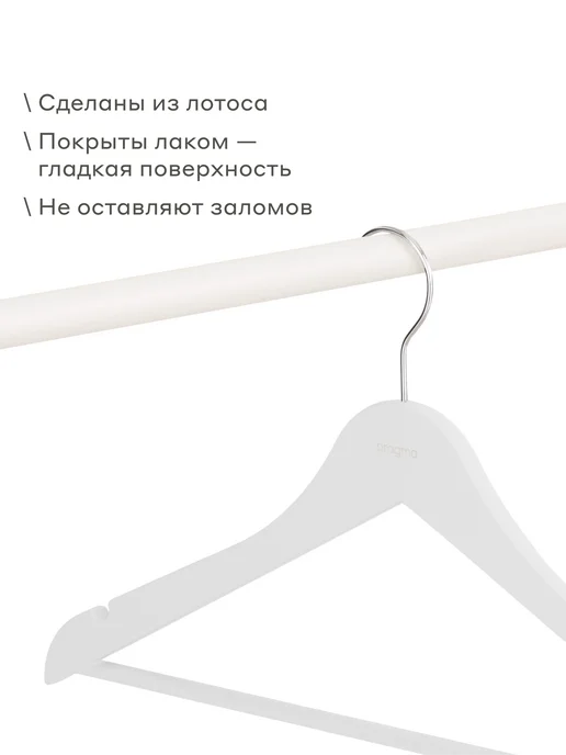 Pragma Набор вешалок-плечиков 10 шт, снежный белый, 10 шт, фото 4