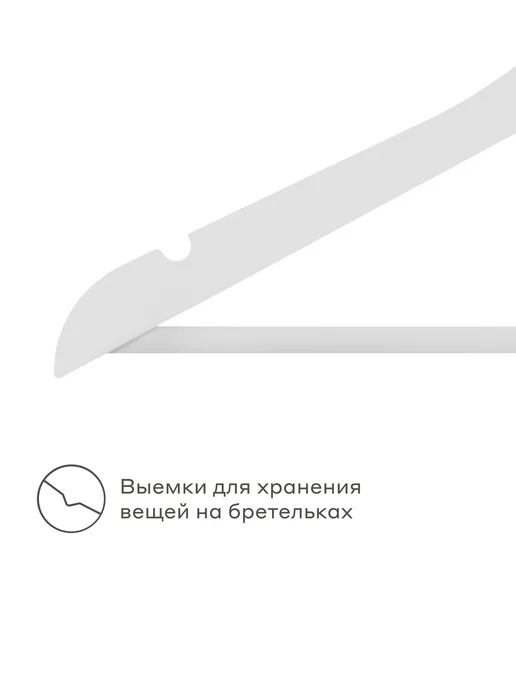 Pragma Набор вешалок-плечиков 10 шт, снежный белый, 10 шт, фото 7