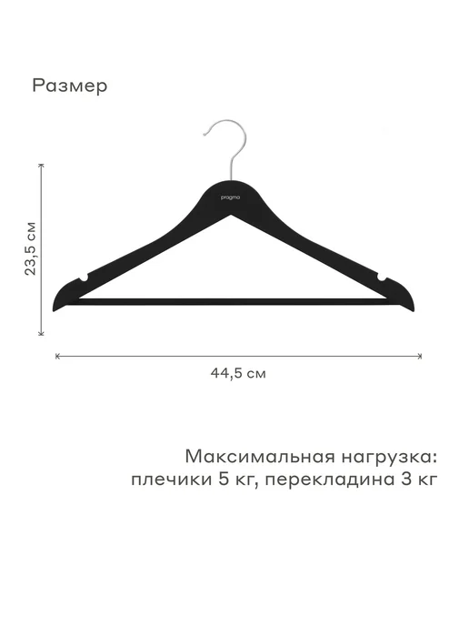Pragma Вешалки-плечики для верхней одежды 4 шт, 10 шт, фото 2
