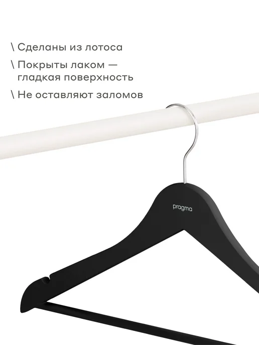 Pragma Вешалки-плечики для верхней одежды 4 шт, 10 шт, фото 4