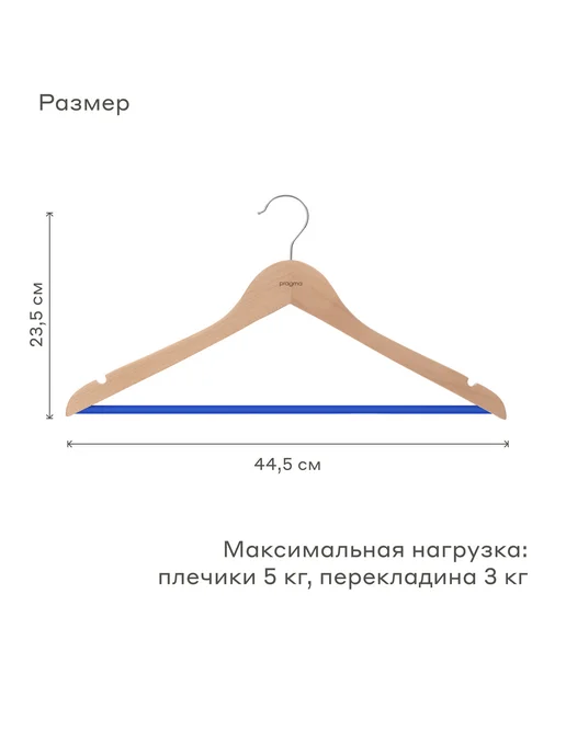 Pragma Вешалки-плечики для верхней одежды 4 шт, 6 шт, фото 2