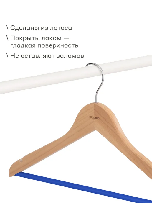 Pragma Вешалки-плечики для верхней одежды 4 шт, 6 шт, фото 4