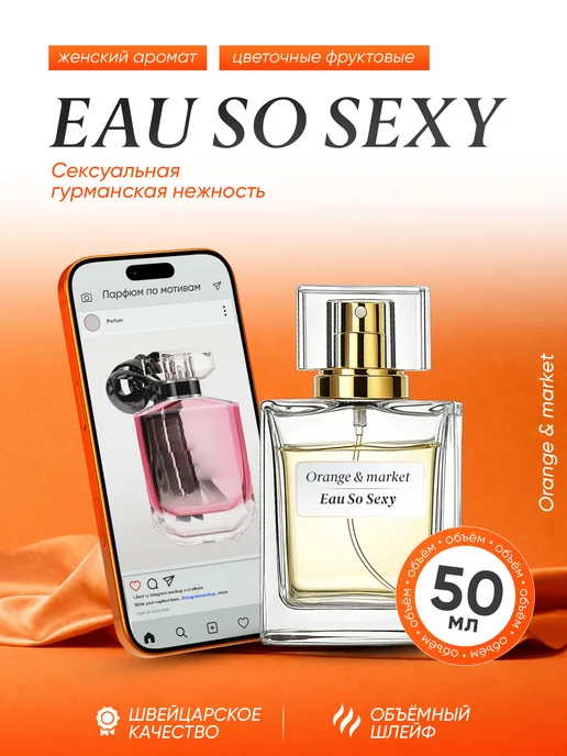 Orange_market Распив духов по мотивам Victoria's Secret Eau So Sexy, 50 мл