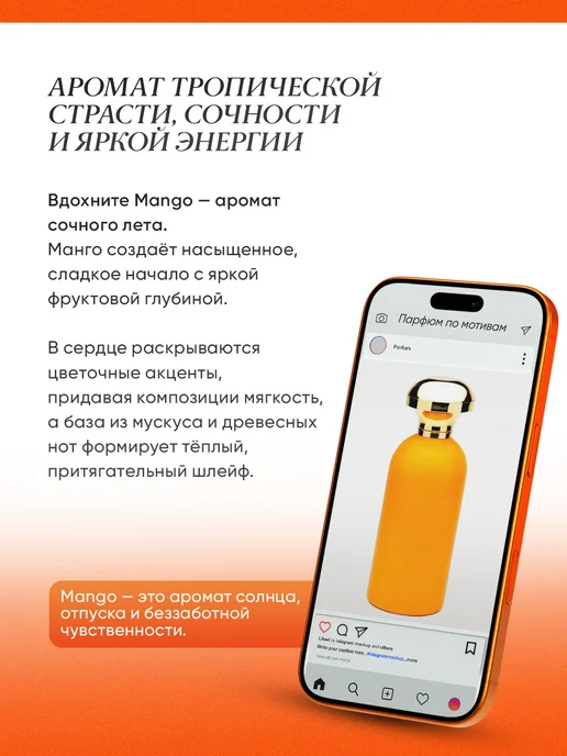 Orange_market Распив духов по мотивам Манго, 50 мл, фото 3