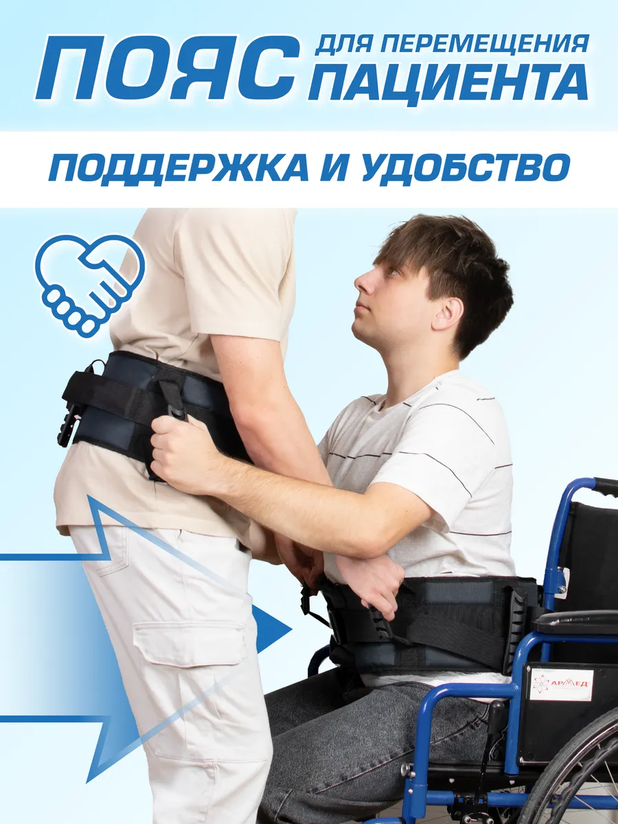 Пояс для подъёма и перемещения пациента, р. L фото 2