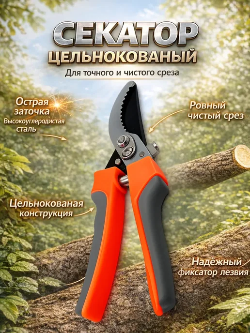 ДОКАД Секатор садовый профессиональный сучкорез, вариант