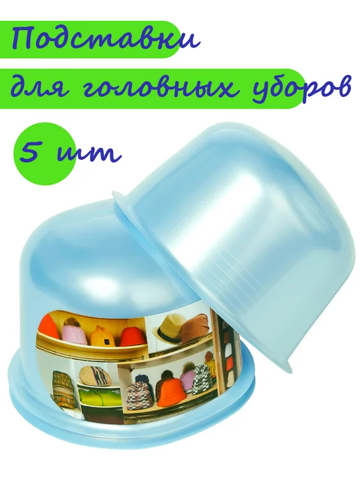 CapUnit Подставки для хранения головных уборов, шапок_ Набор 3шт, 5 шт