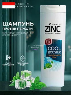 Шампунь для волос ZINC против перхоти мужской женский