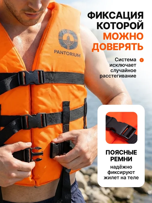 PANTORIUM Спасательный жилет взрослый 80кг - 110кг, 80 кг, 110 кг, фото 3