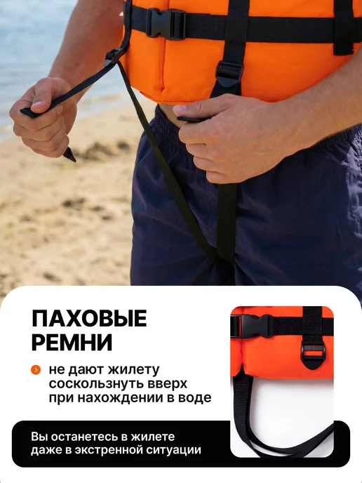 PANTORIUM Спасательный жилет взрослый 80кг - 110кг, 80 кг, 110 кг, фото 4