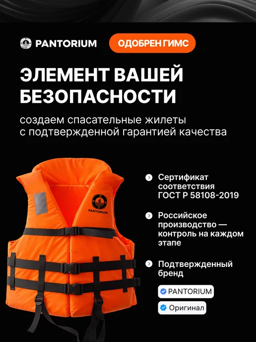 PANTORIUM Спасательный жилет взрослый 80кг - 110кг, 80 кг, 110 кг, фото 8