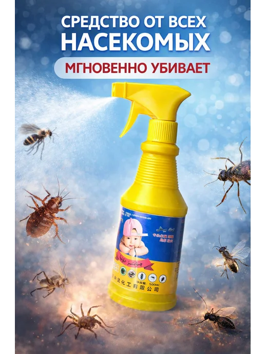Средство от насекомых тараканов, клопов, мух, муравьев, 500 мл