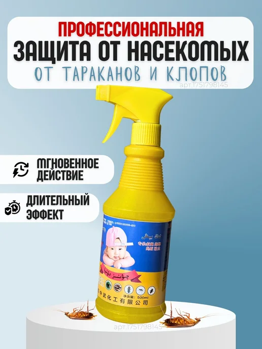 Средство от насекомых тараканов, клопов, мух, муравьев, 500 мл, фото 2