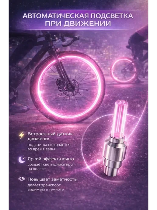 амика подсветка для колес велосипеда, розовый, фото 2