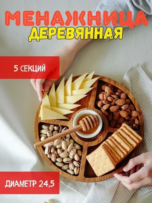 Наиль25 красота и здоровье < Менажница из дерева для орешков, бежевый, фото 2