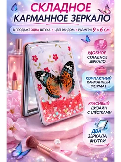 Зеркальце