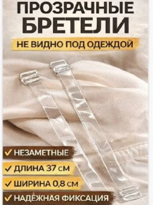 айч4 Прозрачные силиконовые бретельки для бюстгальтера, прозрачный
