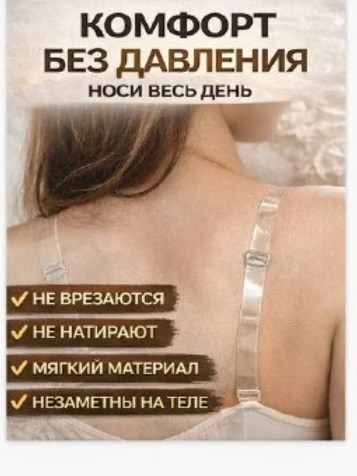 айч4 Прозрачные силиконовые бретельки для бюстгальтера, прозрачный, фото 3